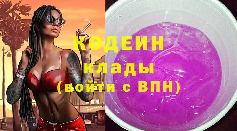 Кодеин напиток Lean (лин)  Арамиль 